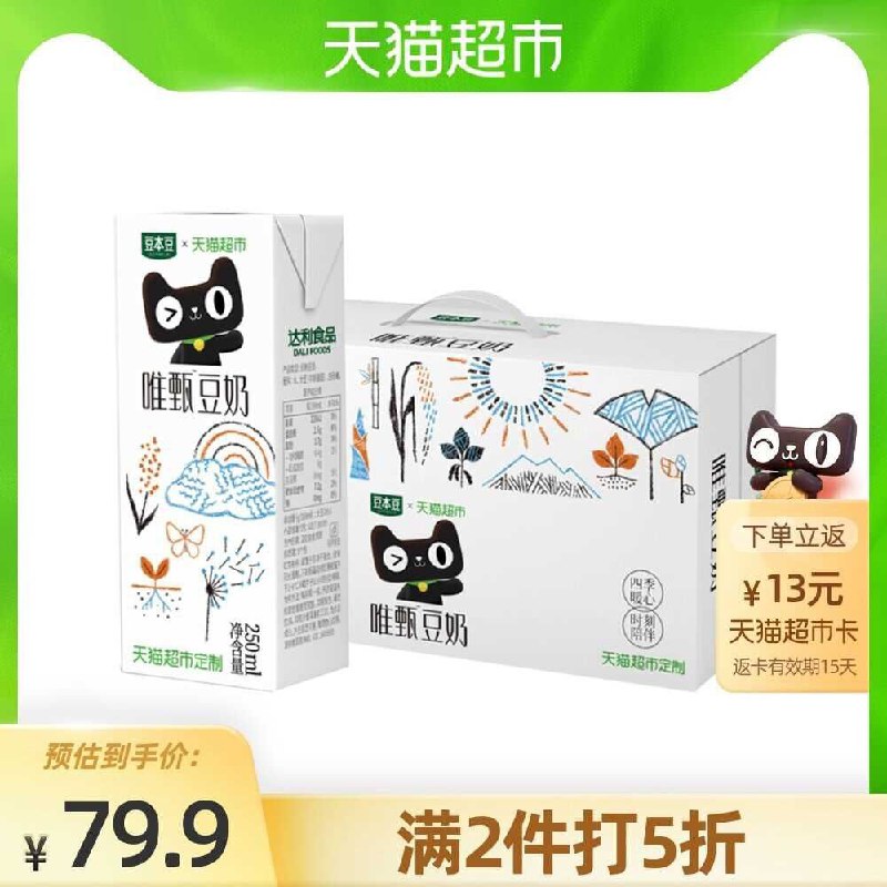 1.叠加140-10券拍3件89.8元 到手3箱72盒送39元猫超卡相当于50.8元豆本豆唯甄豆奶定制250ml*24盒(J3AYX12FJPQ)/