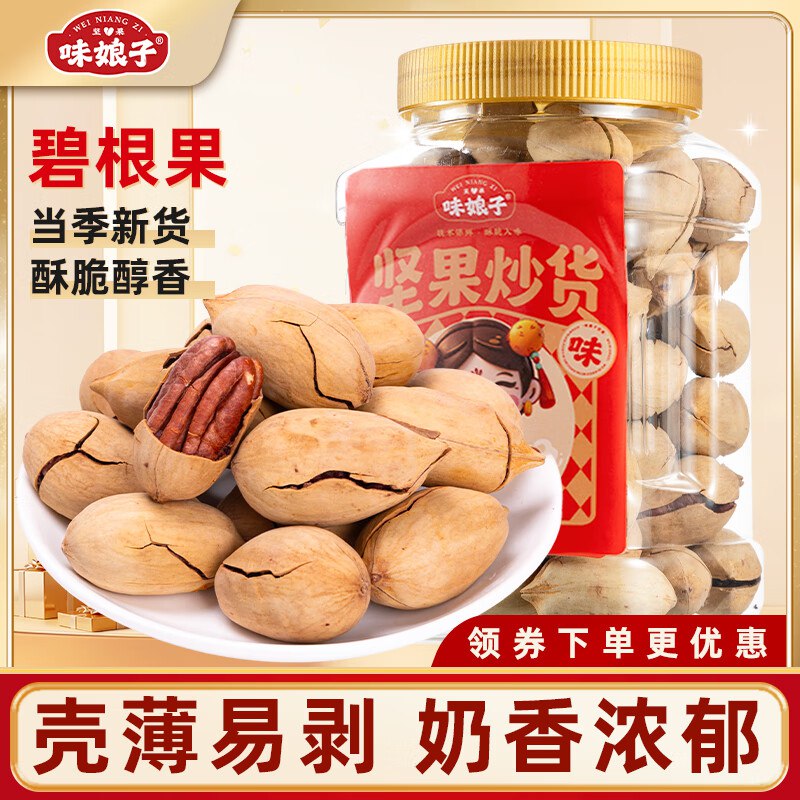 味娘子 奶油味大颗粒碧根果500g