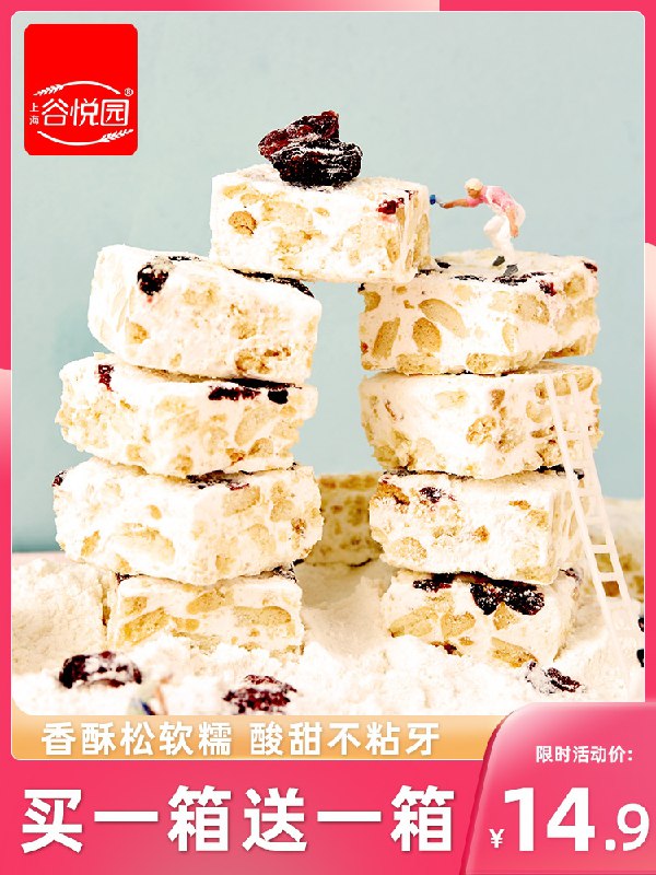 0点后下单 先领券 9.9元谷悦园无添加牛轧糖400g(ssPZXeJL8I4)/