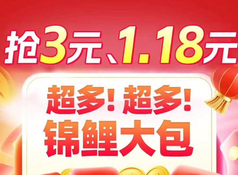 10点红苞加码1.18亓先到先得  先把日常3次领了