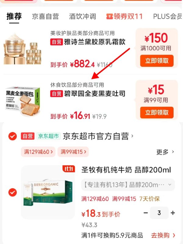 漏价！！手慢无先进领卷中心领99-15休食饮品券