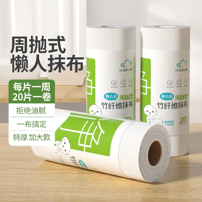 云蕾竹纤维周抛抹布25*25cm*20片