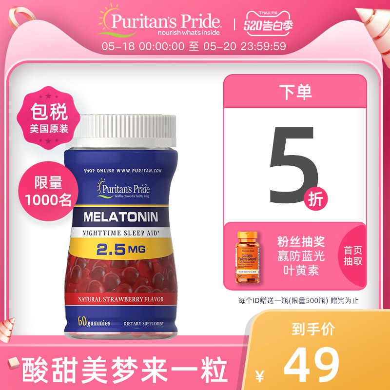 0点 普丽普莱褪黑素软糖60粒  