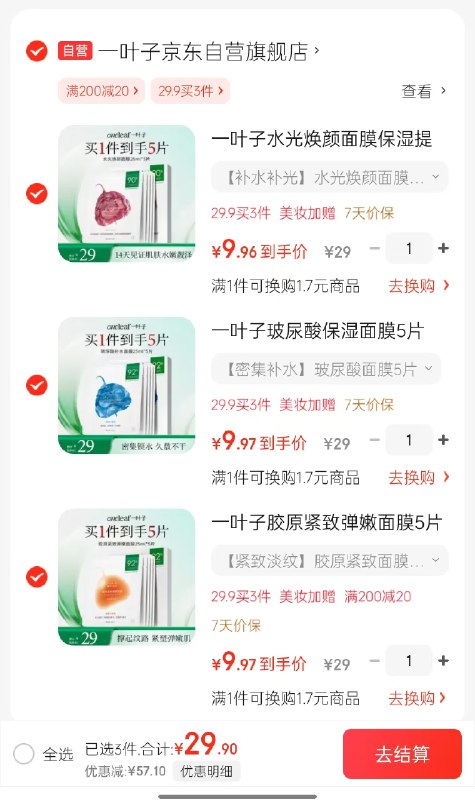 自营一叶子面膜合集胶原紧致弹嫩面膜 25ml*5片