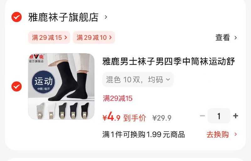 4.9得10双袜子，手慢无！先领这张卷