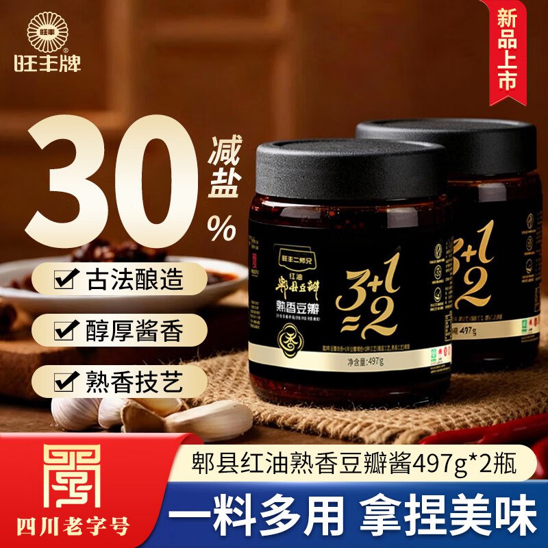 旺丰 郫县豆瓣酱497g*2瓶