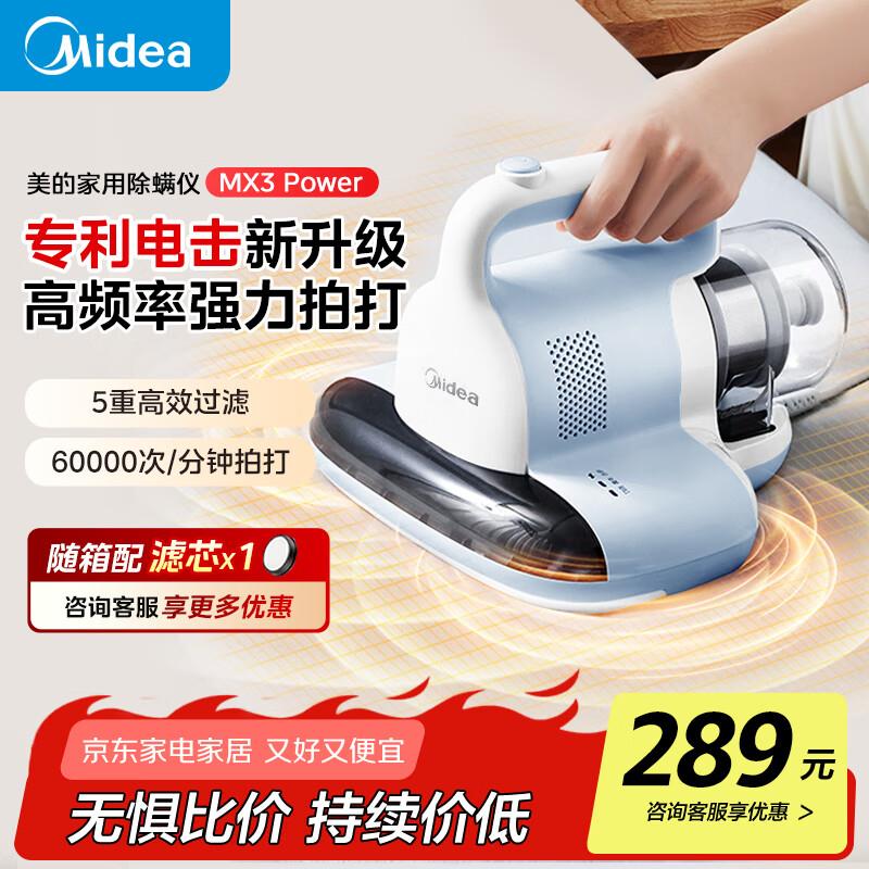 部分地区领国补更低美的 除螨仪，146亓