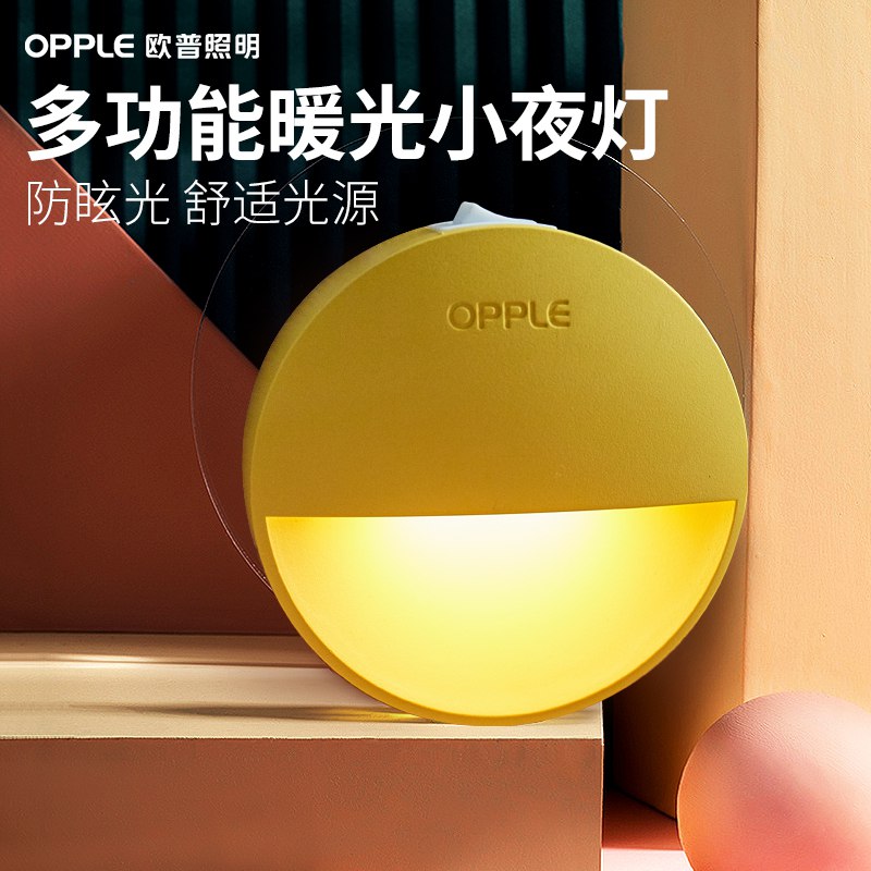 0点后下单    8元欧普led光控小夜灯(pjSScmo22xf)/
