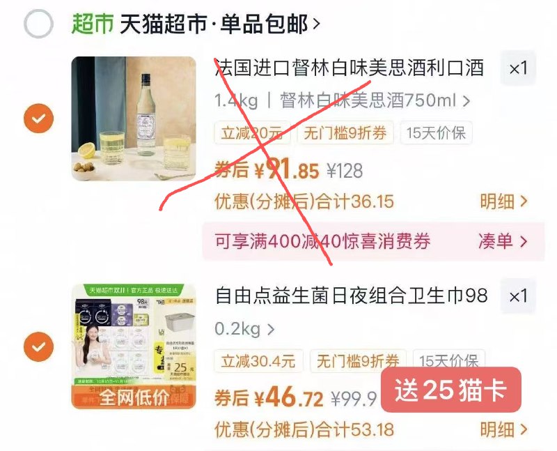 3.最后一步 凑単商品1件