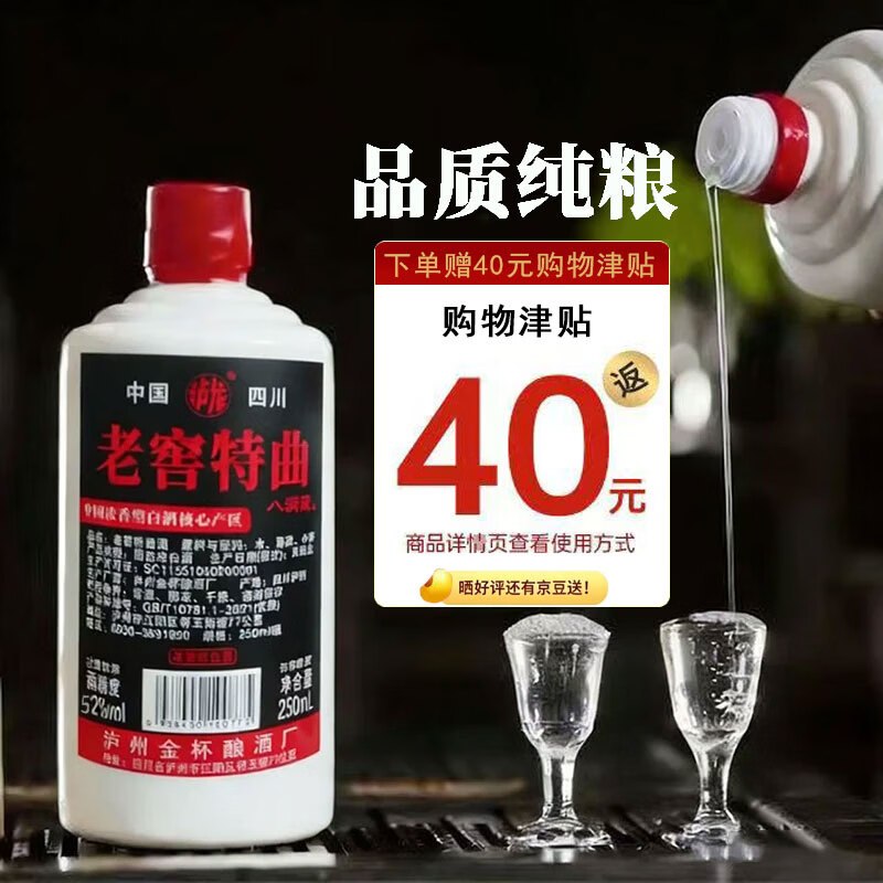 自营泸龙 浓香型52度白酒 250ml拍4件【160.6元】赠160元津贴8天后可兑换成E卡，实际6毛得1L