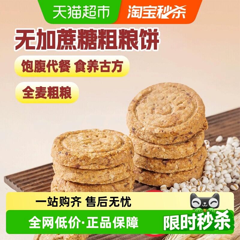 2福袋14.3元 猫超包邮健元堂薏米红豆全麦压缩饼干代餐：/