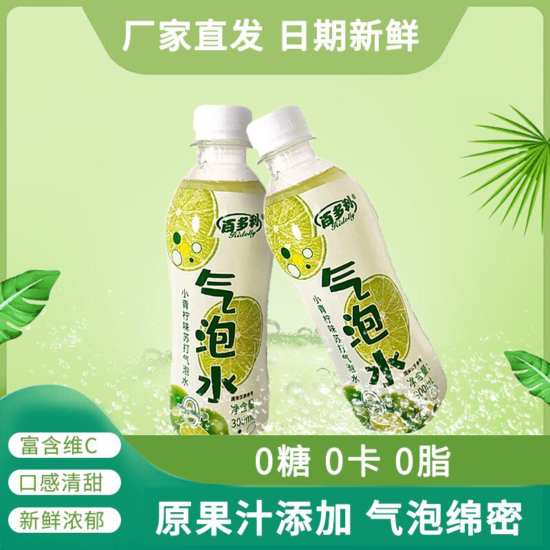 几毛钱的饮料小神价-1.领券加入购物车1件小青柠气泡水300ml*8瓶)OMKtdl6ovHn)/ CZ11/