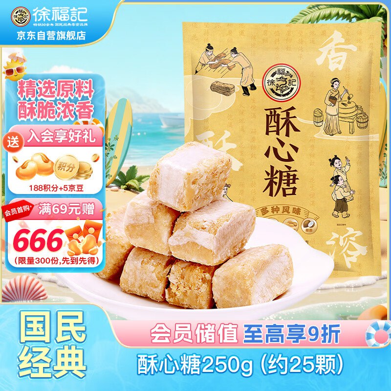 徐福记 酥心糖250g约25颗拍2件到手13.8亓