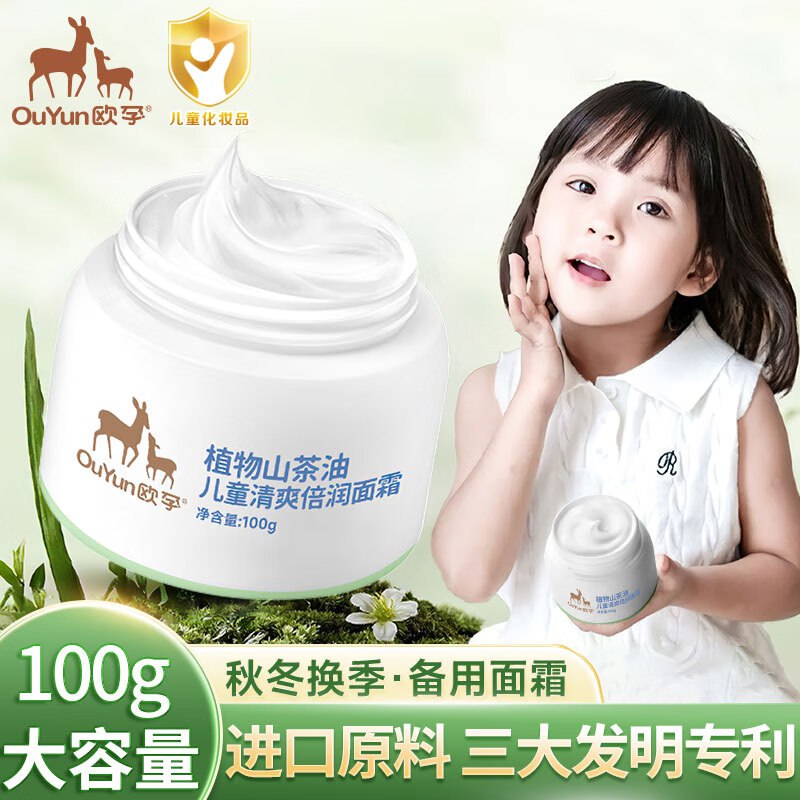 9.9元 欧孕 山茶油儿童倍润面霜100g