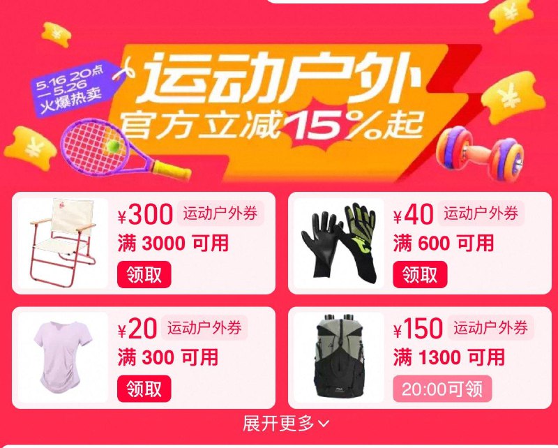 20点运动户外品类拿防点下面展开1300-150/600-40/2000-200/ CZ2643 9/s5HzVjYLZPb//:// 每日红包 m.fanli.me