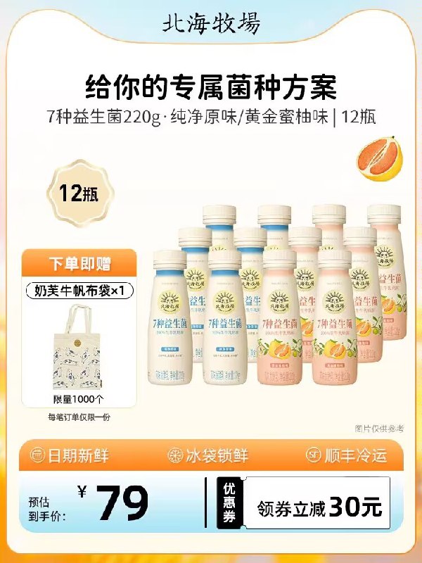 79💵【北海牧场旗舰店】7种益生菌酸奶组合220gx12瓶/)t9fSWep4pys)/ AC01/ CZ1111/下单赠定制手工帆布手提袋益生菌原味/黄金蜜柚味2口味随时来一瓶，每天轻盈有活力