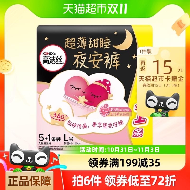 1.手桃-下单返洪包-领5虹包叠199-35券 拍5件 vip105亓反75卡 实际到手30亓 折1亓/条高洁丝夜安裤安心裤共30条装/ CZ8349 /Elvq3L2Bu9E// 全品抵扣 m.fanli.me