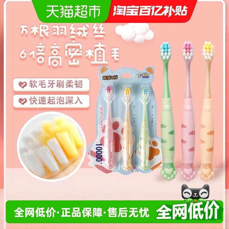 10.8元 猫超包邮乐齿猫爪儿童万mao特软mao牙刷3支X1套：/