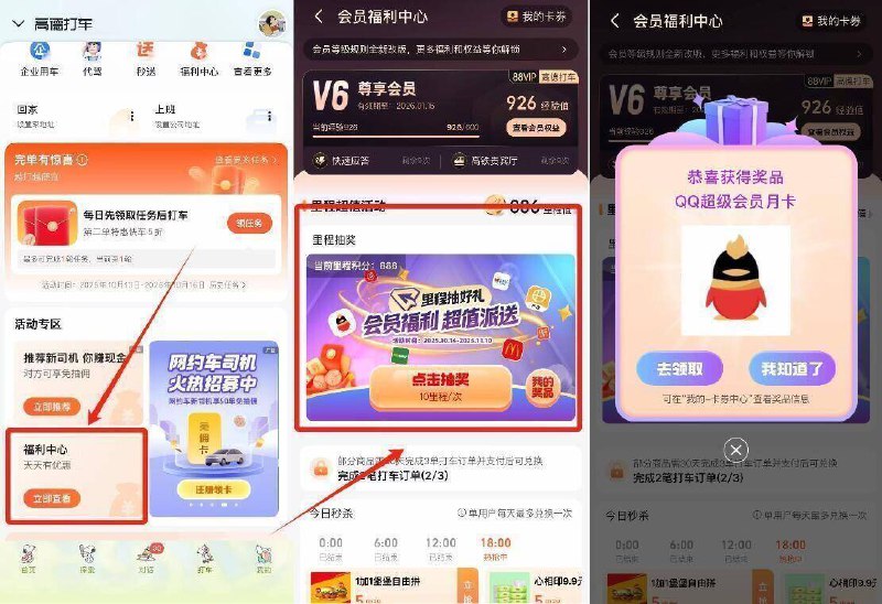 高de地图-底部打车如图-福li中心进去抽QQ超级会员月卡 自测京东每日红包 u.jd.com/B6LfD0s淘宝每日红包 m.tb.cn/h.S7EJjqa