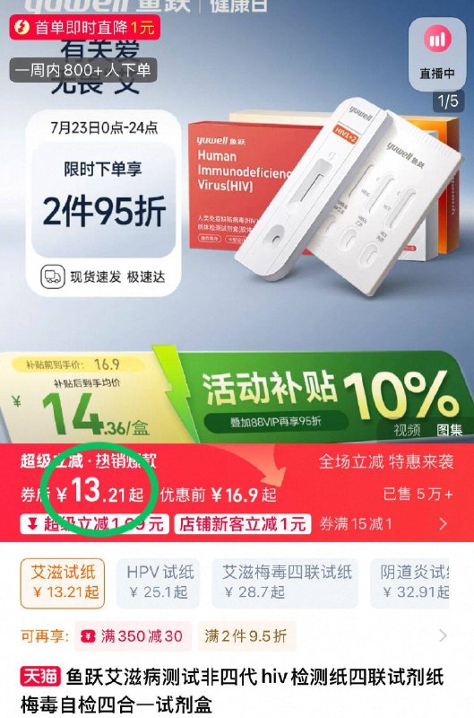 💰13.2元❗部分有首单【鱼跃】艾滋检自试纸hiv在家隐私自测 结果自己知道测完悬着的心 终于能放下啦!-9/Bfxn43vfmRU// AA11