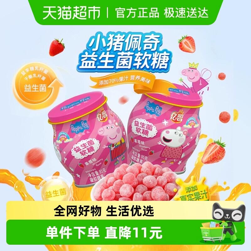 25.9元 猫超包邮亿智小猪佩奇益生菌软糖95g/罐*3罐：/