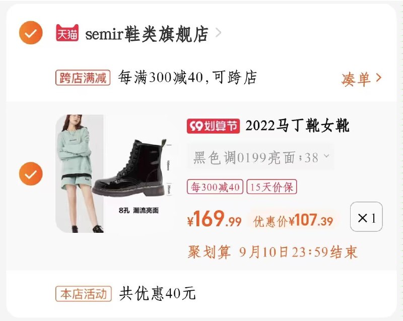 2.凑单加购物车1件两个东西一起提交并付款然后单独T凑单商品(4NvU2EfaNUy)/ semir英伦风马丁靴 107.4元到手