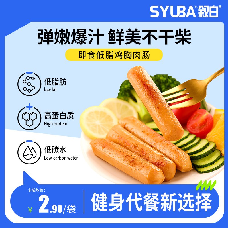 15.9元【叙白旗舰店】叙白低脂高蛋白鸡胸肉肠10袋￥iWQv28SlkFf￥/ 无论是需要健身减脂代餐还是日常当不长胖的零食恰都无敌合适 也是大牌冲就完事