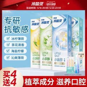 0点开始 29.9元【冷酸灵】小冰柠茉莉系列牙膏100g*4支)e8YxdMtwNeN)/ CZ11//赠送漱口水3条+云感牙刷1支