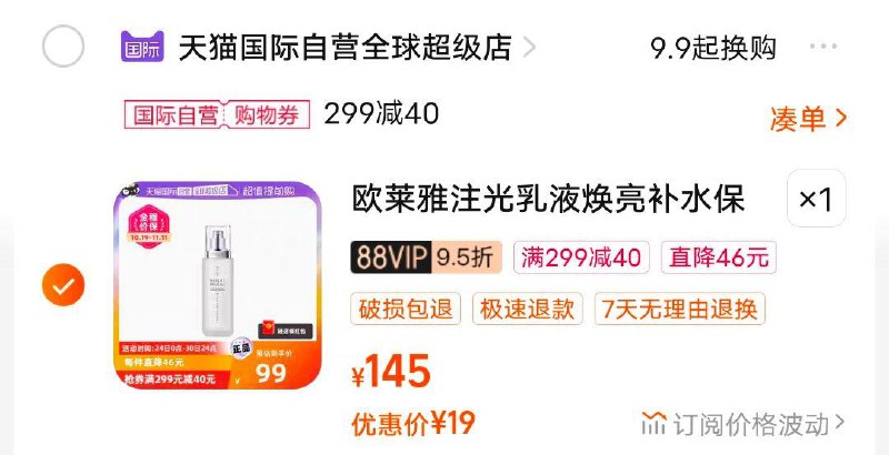 1-//)thDnWc69pBp)/ AC01//巴黎欧莱雅 注光焕亮乳液 50ml，19💵，凑标题下购物券价更低/每日红包 1111.fanli.me