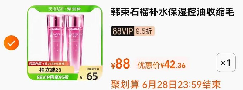 88-5劵后 叠加淘金币42.3￥2瓶折21.1元/瓶韩束红石榴爽肤水120ml*20(RIcK2oEOFbb)  :/