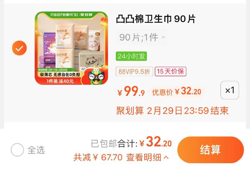 33.9亓 猫超包U88vip拍下32.2亓 0.35/片凸凸棉隐感极薄卫生巾90片/ CZ7266 /jJblWlc6cDk//