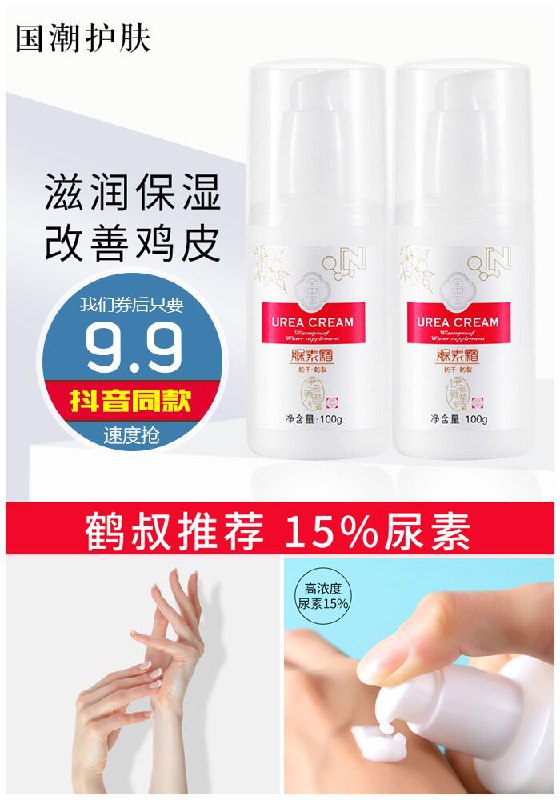 【宝中宝】15%尿素霜维e乳膏原价24.9元【券后9.9元】包邮