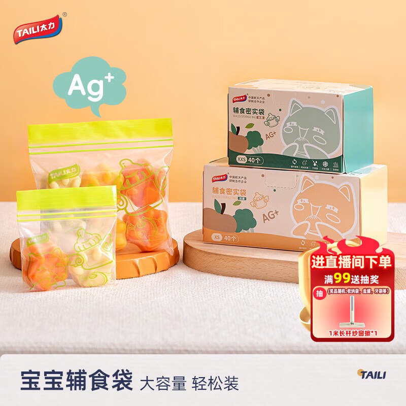 太力保鲜袋食品密封袋商品下5折卷，3件8折