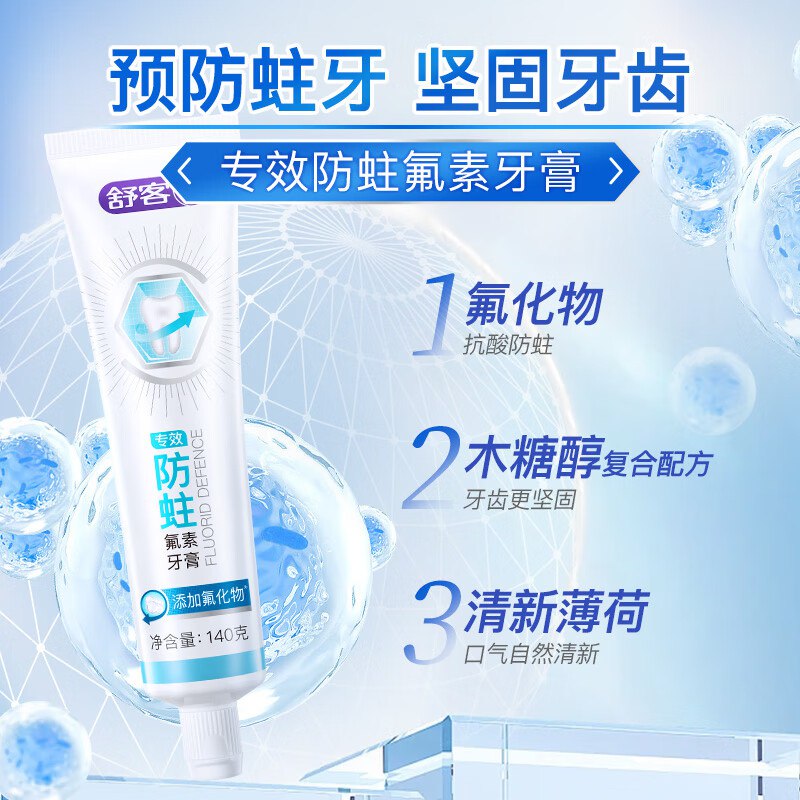 舒客 牙膏/牙刷/牙线棒任选