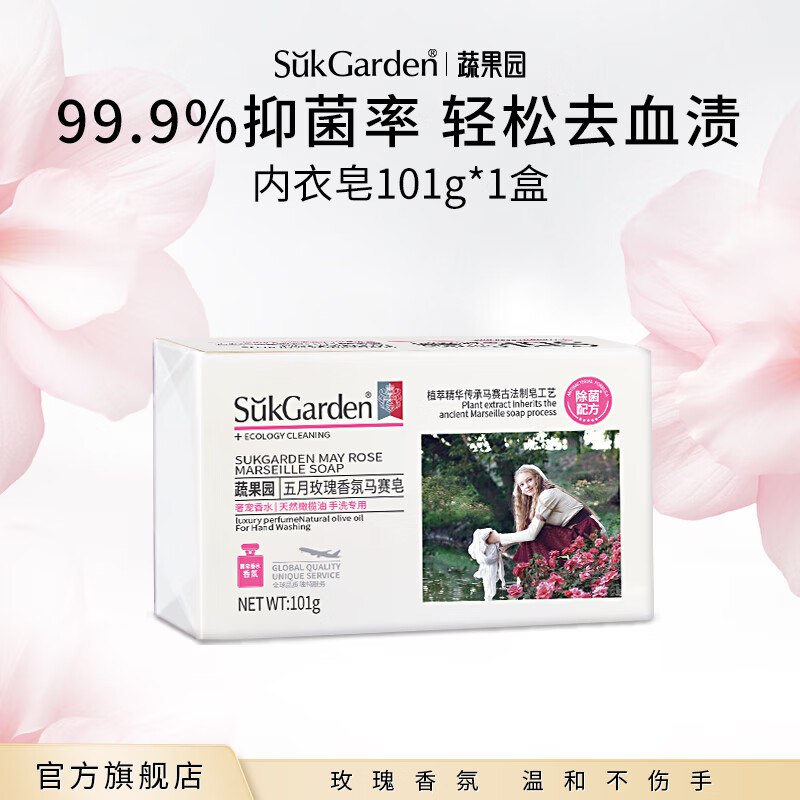 蔬果园玫瑰香氛内衣皂101g*1
