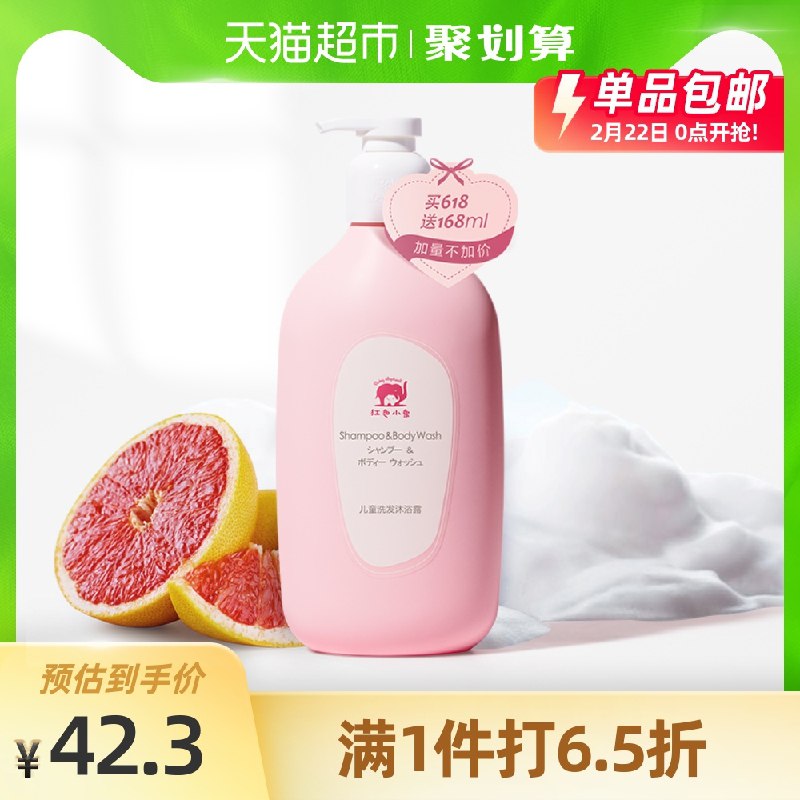 2件64.5元 叠加88-5返4元猫超卡 实际60.5元红色小象洗沐合一786ml*2瓶(Wpj3cCY7pkc)/