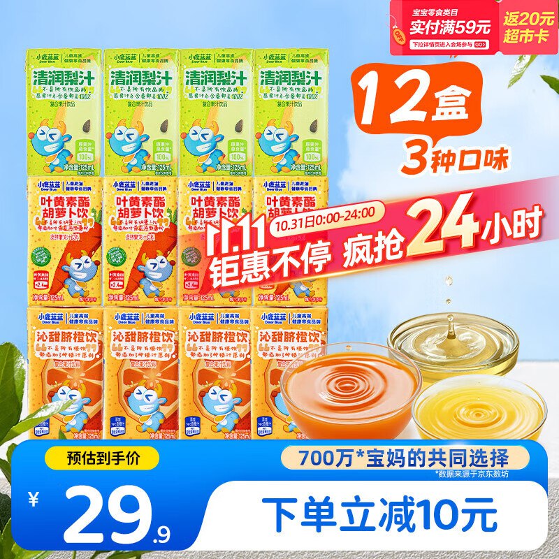 2件32.8返20元超市卡小鹿蓝蓝儿童果汁饮料125ml12盒100%原果汁0色素三口味果汁饮品便携