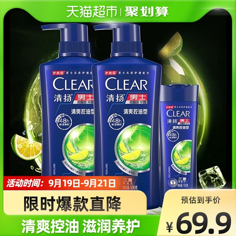 59.9元 猫超包邮款清扬控油去屑洗发水1100g下单送补充装200g 赠完为止(QV2L2DlpGiZ)/ CZ0000/