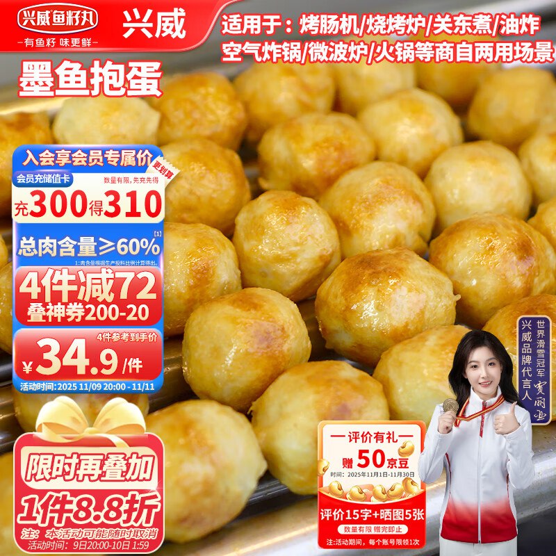 2件7元兴威墨鱼抱蛋1.2kg(300g*4包)