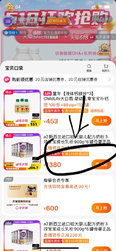 88会员 930到手a2 奶粉 3段 900g*6罐(HxwF2m1BF5A)/   打开商品然后进去直播间然后直播间打开商品有券这样操作才能做到这个价用这款奶粉的宝妈留意