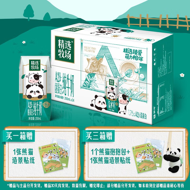 蒙牛 A2β-酪蛋白纯牛奶 200ml×24盒