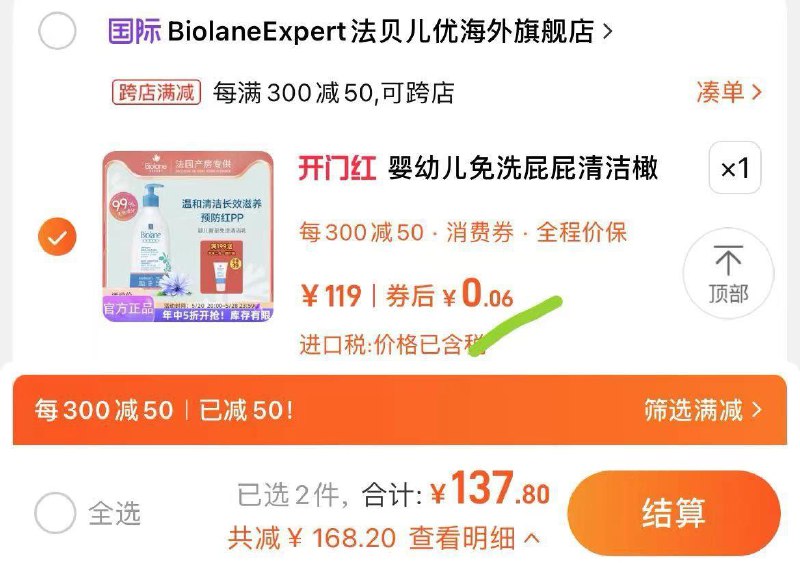 法贝儿优婴幼儿免洗清洁如店外湊单187 后0.06/ CZ5774 /RdIEWvl9o18/------𝙏𝘽  超级红包d.618day.com/618