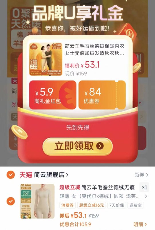 53.1起💥简云保暖内衣套装男女款都有 多种厚度可选🔥限时跳礼金🧧看到抓紧去啊质量超级好，里外双面细绒暖和不显臃肿！降温了安排- 9/2Mk6fYayJFy// AA11  ---每日红包 u.jd.com/0apPWo4