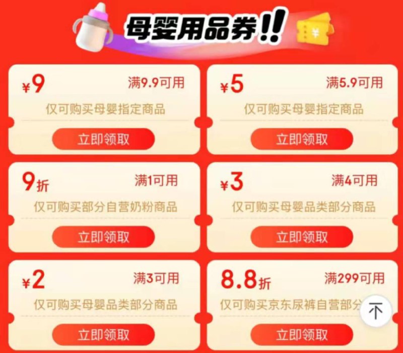 部分能看到母婴9.9-9券