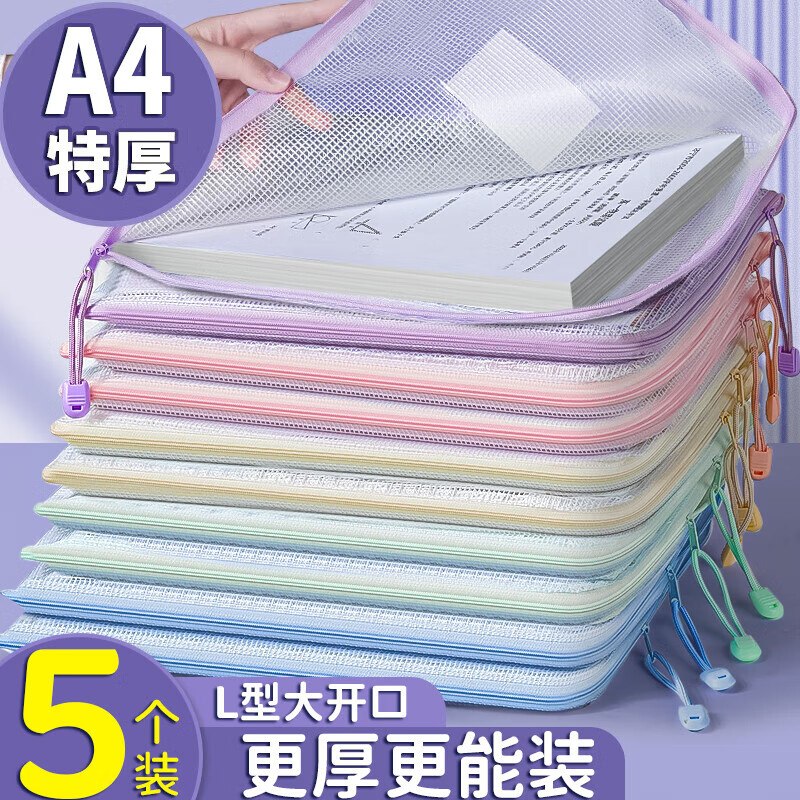 【自营】离草 L型科目分类袋5个叠首购【19.8元】+U, Plus免邮