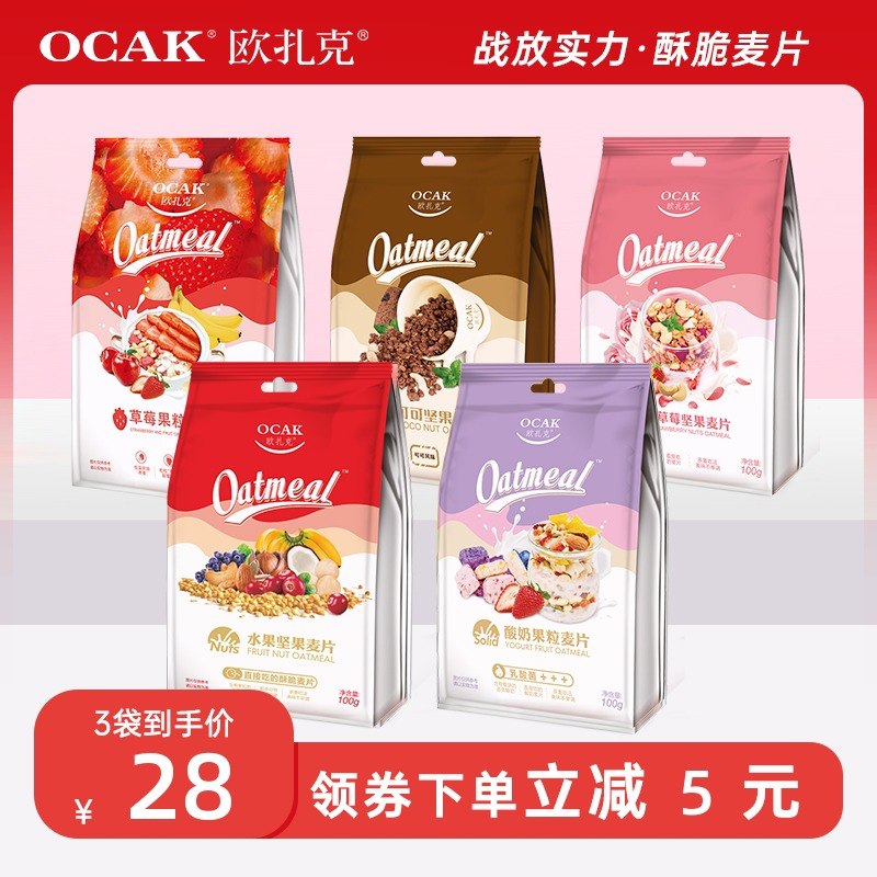 0点开始 任选3件19元欧扎克酸奶果粒坚果水果麦片(YPbw2aB8LHW)/