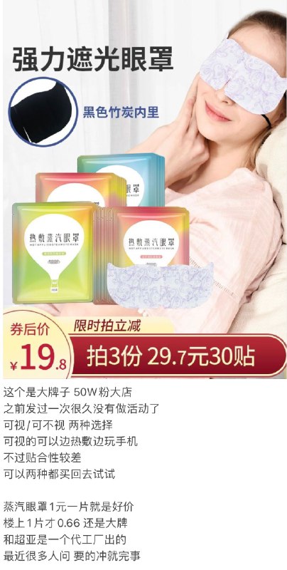 3件 拍3件19.7元灸灸不忘蒸汽眼罩共30片(lWOMcxwrivM)/