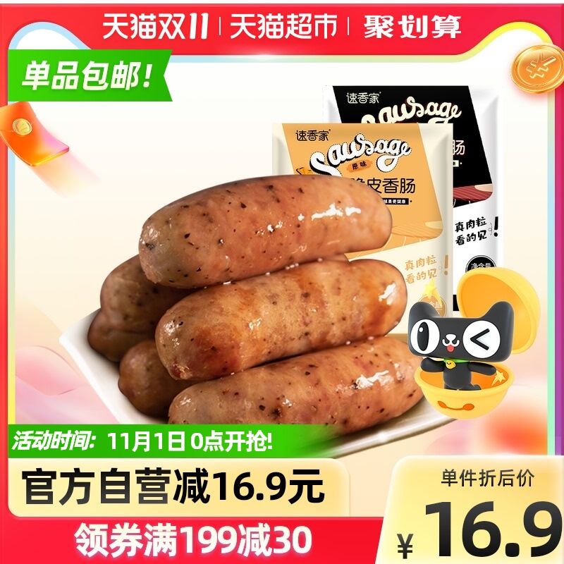 35.7元 天猫超市包邮速香家原味火山石烤肠30根(rxfHXvmuQQ3)/  红包: 1111.xuooo.com