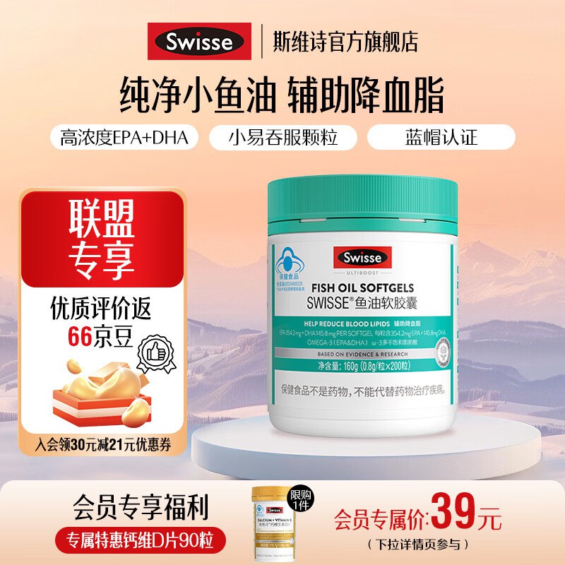 斯维诗 高浓度DHA&EPA深海鱼油200粒