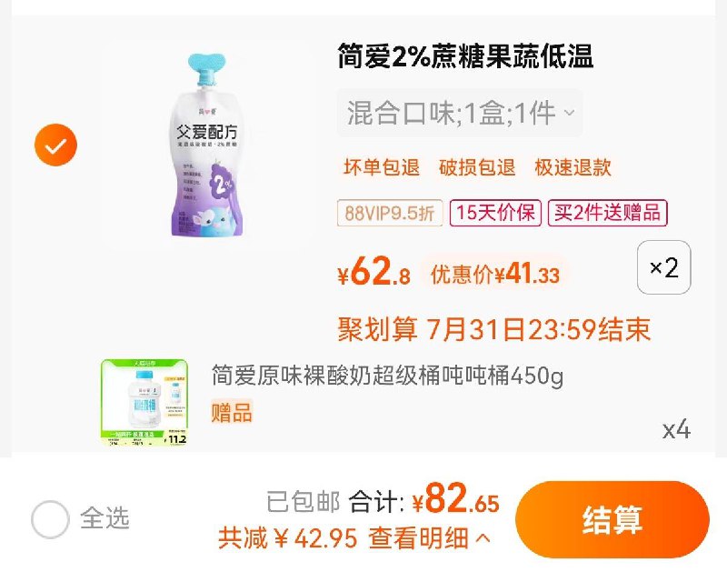 1.拍2件 vip 【82.65】到手12袋   折6.89亓/袋限量赠简爱吨吨桶450g*4简爱父爱配方酸奶100g*12袋/ CZ3457 /)veCLdFcbD0L)//